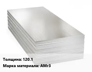 Алюминиевый лист 120.1 Марка: АМг3